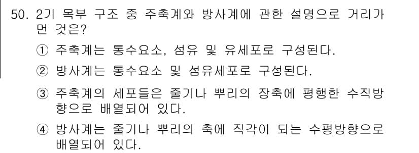 생물분류기사(동물) 2017년 50번 - 정답과 핵심 포인트를 검수 중인 기출문제
