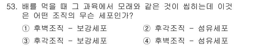 생물분류기사(동물) 2017년 53번 - 정답과 핵심 포인트를 검수 중인 기출문제