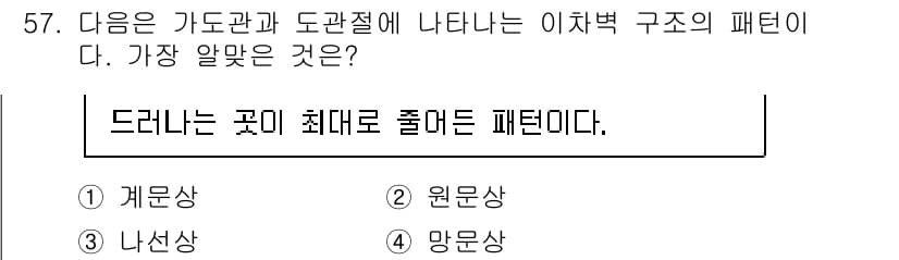 생물분류기사(동물) 2017년 57번 - 정답과 핵심 포인트를 검수 중인 기출문제