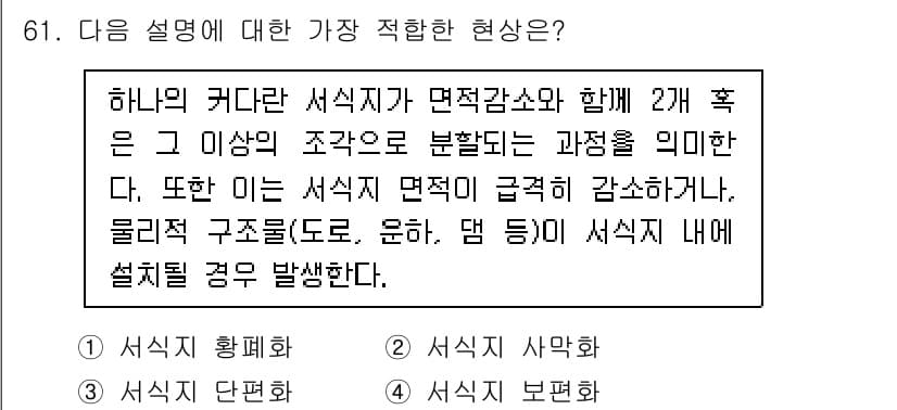 생물분류기사(동물) 2017년 61번 - 정답과 핵심 포인트를 검수 중인 기출문제