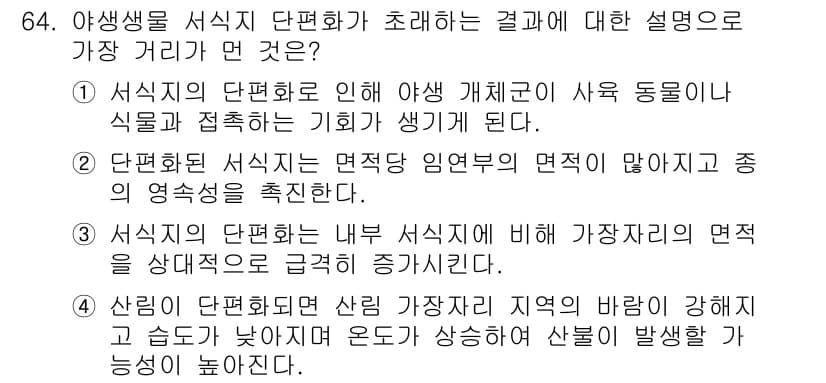 생물분류기사(동물) 2017년 64번 - 정답과 핵심 포인트를 검수 중인 기출문제