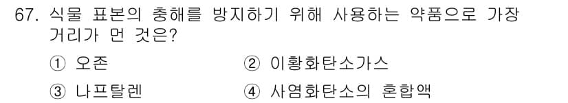 생물분류기사(동물) 2017년 67번 - 정답과 핵심 포인트를 검수 중인 기출문제