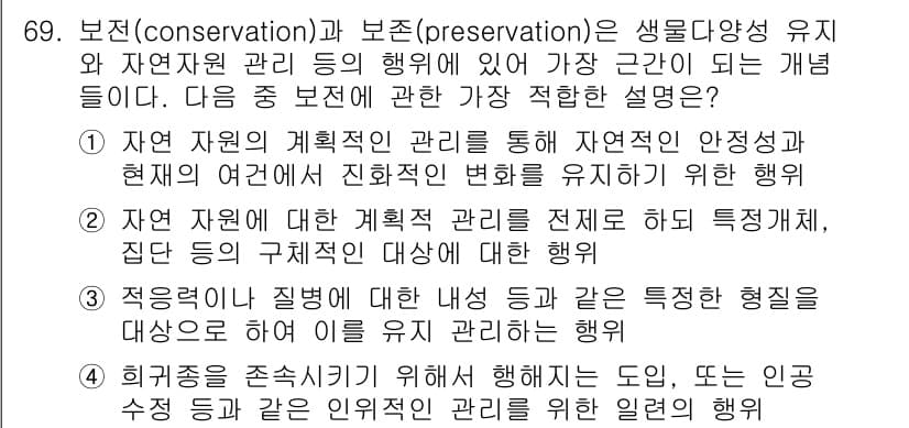 생물분류기사(동물) 2017년 69번 - 정답과 핵심 포인트를 검수 중인 기출문제
