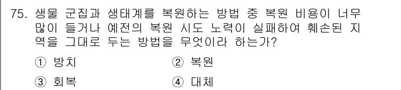 생물분류기사(동물) 2017년 75번 - 정답과 핵심 포인트를 검수 중인 기출문제