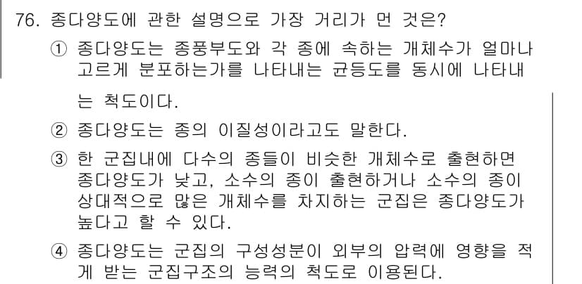 생물분류기사(동물) 2017년 76번 - 중다영도는 종의 이질성을 나타내며, 각 경계에서의 개체수가 적어지기 때문... 에 관한 핵심 기출문제