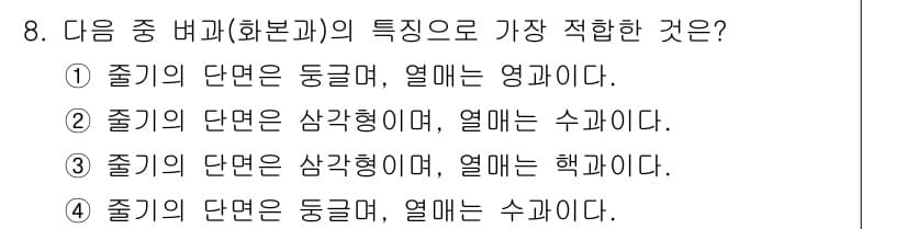 생물분류기사(동물) 2017년 8번 - 정답과 핵심 포인트를 검수 중인 기출문제