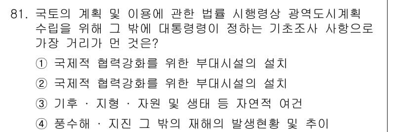 생물분류기사(동물) 2017년 81번 - 정답과 핵심 포인트를 검수 중인 기출문제