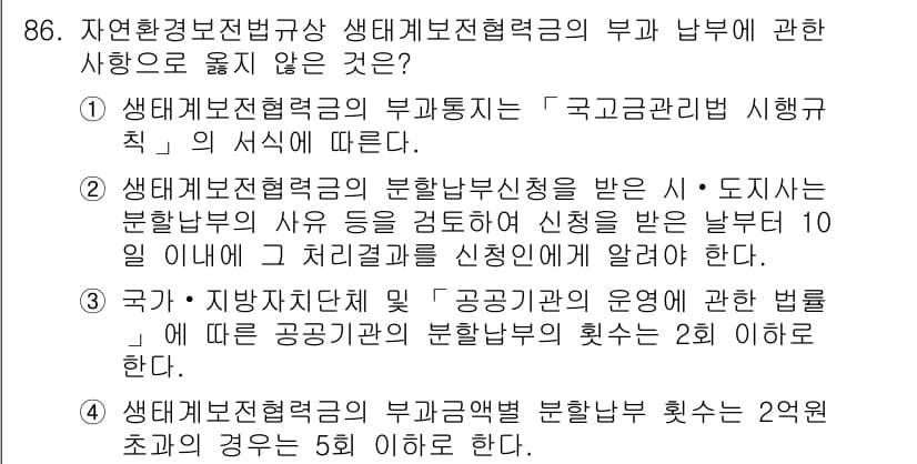 생물분류기사(동물) 2017년 86번 - 정답과 핵심 포인트를 검수 중인 기출문제