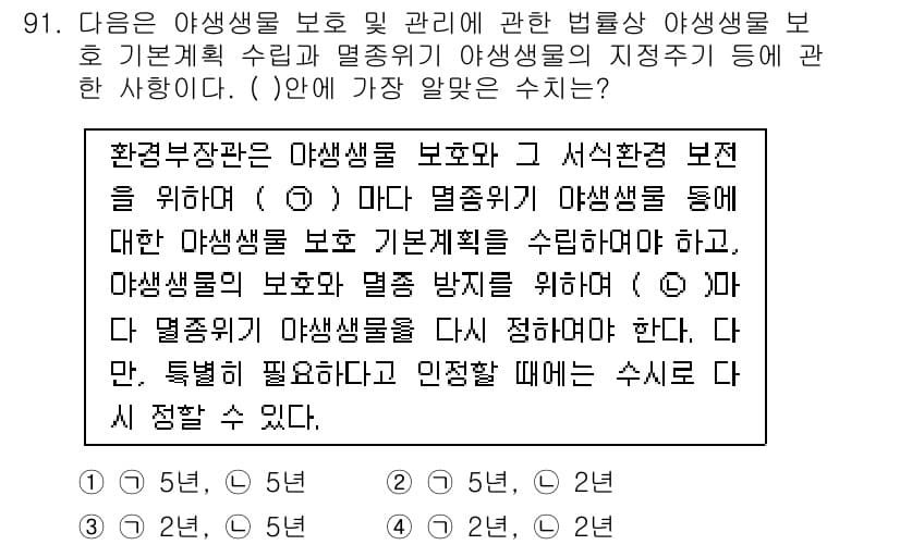 생물분류기사(동물) 2017년 91번 - 정답과 핵심 포인트를 검수 중인 기출문제