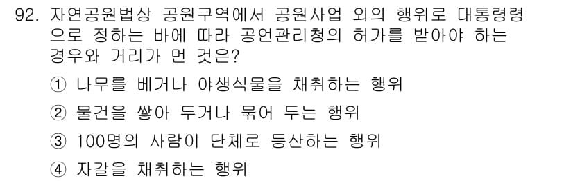 생물분류기사(동물) 2017년 92번 - 정답 3은 생물 분류와 관련하여 특정 수의 사람에게 동등한 대우를 제공하... 에 관한 핵심 기출문제