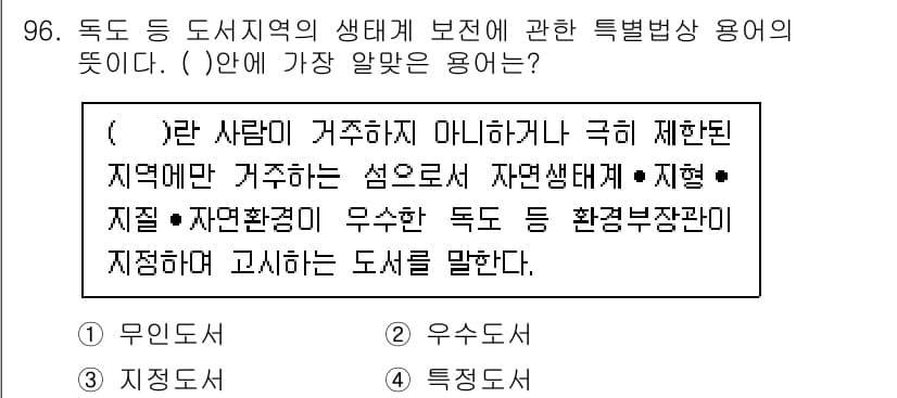 생물분류기사(동물) 2017년 96번 - 정답과 핵심 포인트를 검수 중인 기출문제