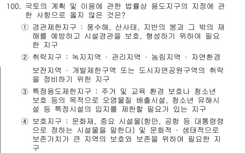 생물분류기사(식물) 2018년 100번 - 정답과 핵심 포인트를 검수 중인 기출문제