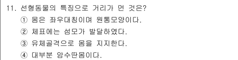 생물분류기사(식물) 2018년 11번 - 정답과 핵심 포인트를 검수 중인 기출문제