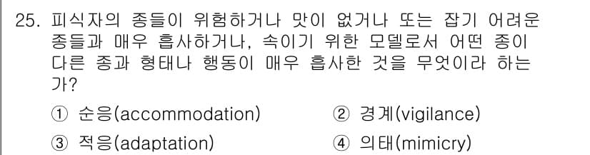 생물분류기사(식물) 2018년 25번 - 정답과 핵심 포인트를 검수 중인 기출문제
