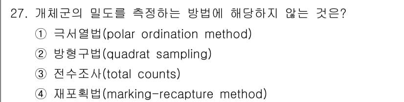 생물분류기사(식물) 2018년 27번 - 정답과 핵심 포인트를 검수 중인 기출문제