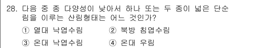 생물분류기사(식물) 2018년 28번 - 정답과 핵심 포인트를 검수 중인 기출문제