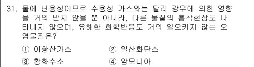 생물분류기사(식물) 2018년 31번 - . 일식화현상  
일식화현상은 수용성 가스와의 강한 결합으로 인해 물질의... 에 관한 핵심 기출문제