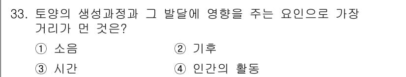 생물분류기사(식물) 2018년 33번 - 정답과 핵심 포인트를 검수 중인 기출문제