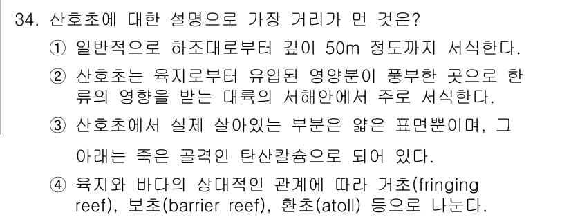 생물분류기사(식물) 2018년 34번 - 정답과 핵심 포인트를 검수 중인 기출문제