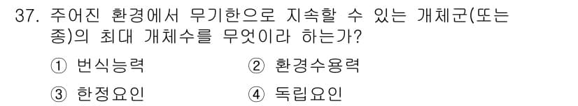 생물분류기사(식물) 2018년 37번 - 정답과 핵심 포인트를 검수 중인 기출문제