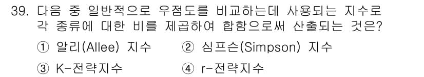 생물분류기사(식물) 2018년 39번 - 정답과 핵심 포인트를 검수 중인 기출문제