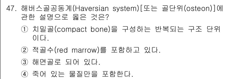 생물분류기사(식물) 2018년 47번 - 정답과 핵심 포인트를 검수 중인 기출문제