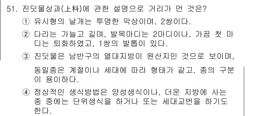 생물분류기사(식물) 2018년 51번 - 정답과 핵심 포인트를 검수 중인 기출문제