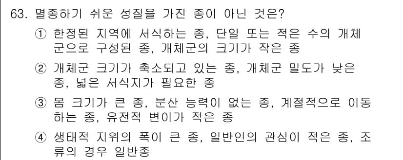 생물분류기사(식물) 2018년 63번 - 정답과 핵심 포인트를 검수 중인 기출문제