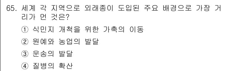 생물분류기사(식물) 2018년 65번 - 정답과 핵심 포인트를 검수 중인 기출문제