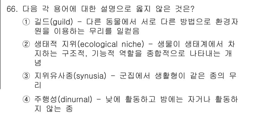 생물분류기사(식물) 2018년 66번 - 정답과 핵심 포인트를 검수 중인 기출문제
