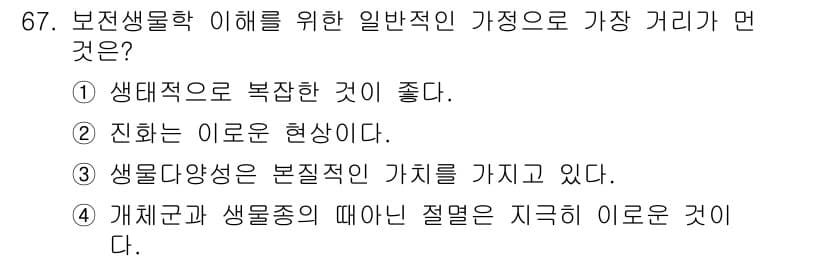 생물분류기사(식물) 2018년 67번 - 정답과 핵심 포인트를 검수 중인 기출문제