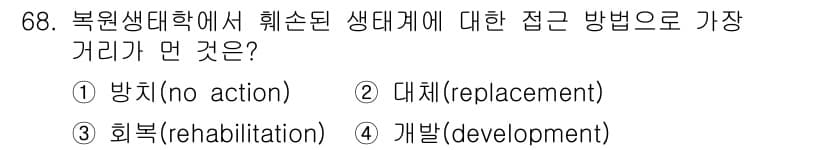 생물분류기사(식물) 2018년 68번 - 정답과 핵심 포인트를 검수 중인 기출문제