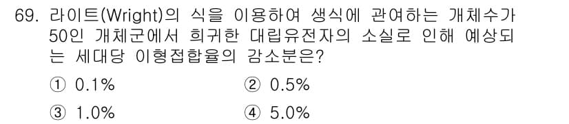 생물분류기사(식물) 2018년 69번 - 정답과 핵심 포인트를 검수 중인 기출문제