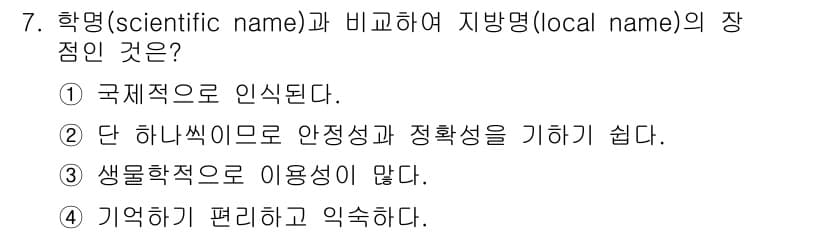 생물분류기사(식물) 2018년 7번 - 정답과 핵심 포인트를 검수 중인 기출문제