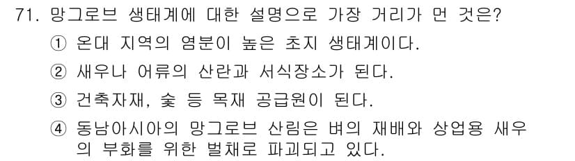 생물분류기사(식물) 2018년 71번 - 정답과 핵심 포인트를 검수 중인 기출문제