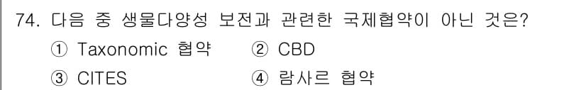 생물분류기사(식물) 2018년 74번 - 정답과 핵심 포인트를 검수 중인 기출문제