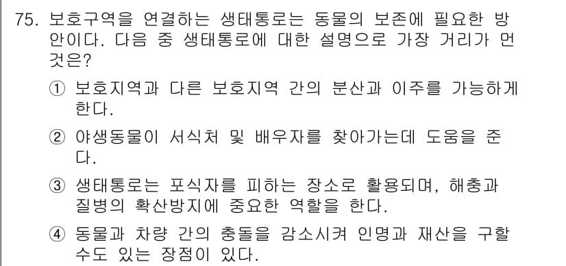 생물분류기사(식물) 2018년 75번 - 정답과 핵심 포인트를 검수 중인 기출문제