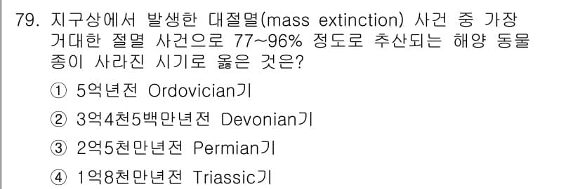 생물분류기사(식물) 2018년 79번 - 정답과 핵심 포인트를 검수 중인 기출문제
