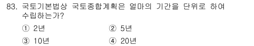 생물분류기사(식물) 2018년 83번 - 정답과 핵심 포인트를 검수 중인 기출문제