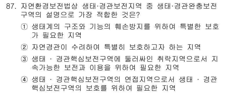 생물분류기사(식물) 2018년 87번 - 정답과 핵심 포인트를 검수 중인 기출문제