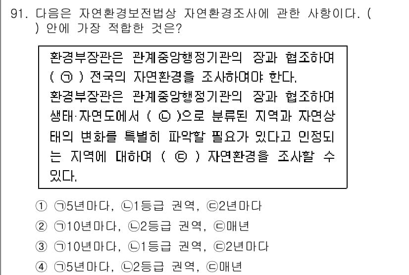 생물분류기사(식물) 2018년 91번 - 정답과 핵심 포인트를 검수 중인 기출문제