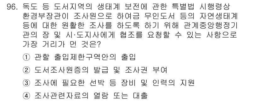 생물분류기사(식물) 2018년 96번 - 정답과 핵심 포인트를 검수 중인 기출문제