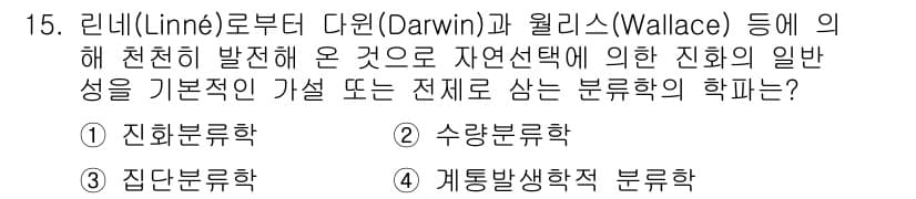 생물분류기사(식물) 2019년 15번 - 정답과 핵심 포인트를 검수 중인 기출문제