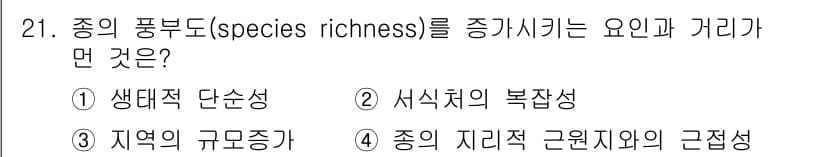생물분류기사(식물) 2019년 21번 - 정답과 핵심 포인트를 검수 중인 기출문제