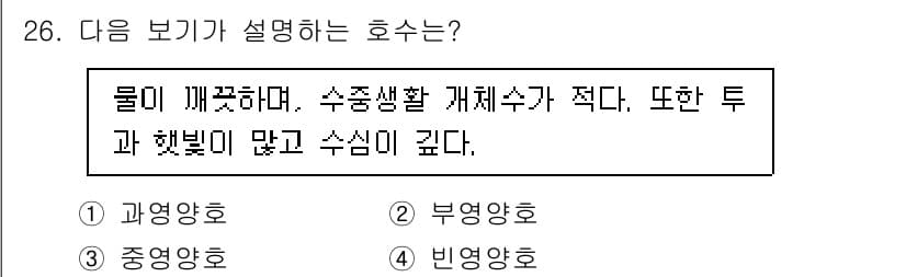 생물분류기사(식물) 2019년 26번 - 정답과 핵심 포인트를 검수 중인 기출문제