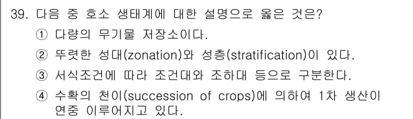 생물분류기사(식물) 2019년 39번 - 정답과 핵심 포인트를 검수 중인 기출문제