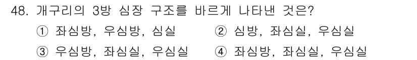 생물분류기사(식물) 2019년 48번 - . 개구리의 3방 심장 구조는 좌심방, 우심방, 심실로 구성되어 있다. ... 에 관한 핵심 기출문제