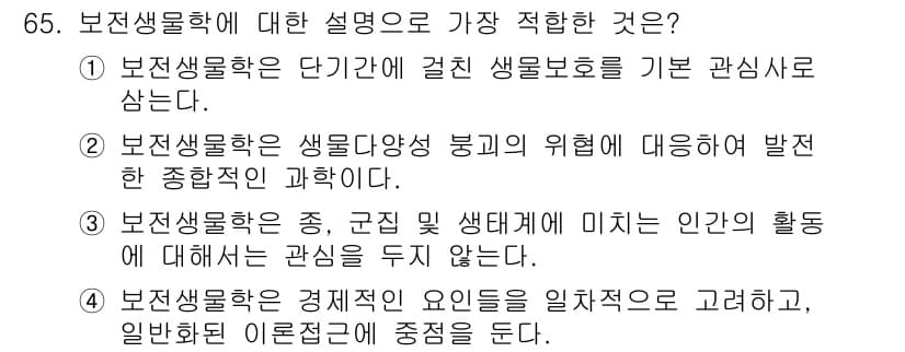 생물분류기사(식물) 2019년 65번 - 정답과 핵심 포인트를 검수 중인 기출문제