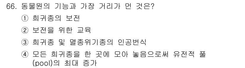생물분류기사(식물) 2019년 66번 - 정답과 핵심 포인트를 검수 중인 기출문제