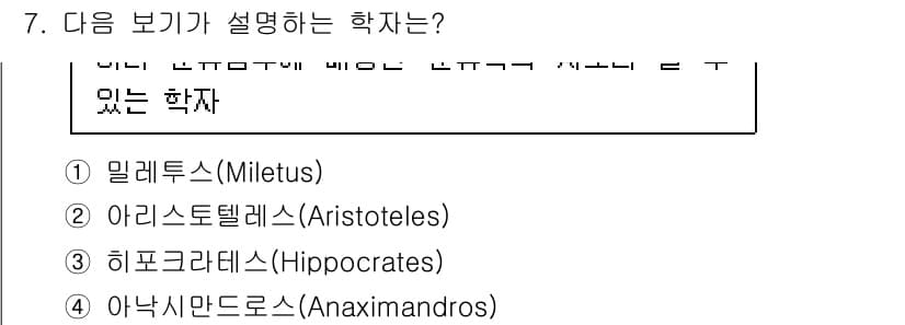 생물분류기사(식물) 2019년 7번 - 정답과 핵심 포인트를 검수 중인 기출문제